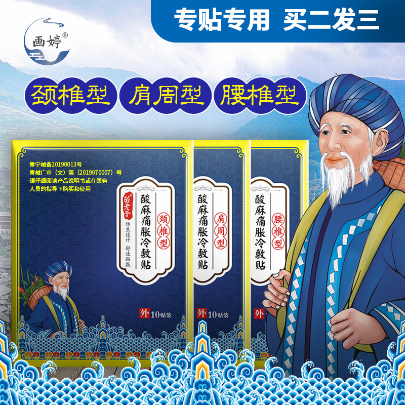 1、治療頸椎病的膏藥有哪些？